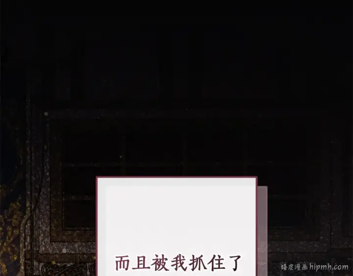 《成为伯爵家的废物》第137话 冤大头图152