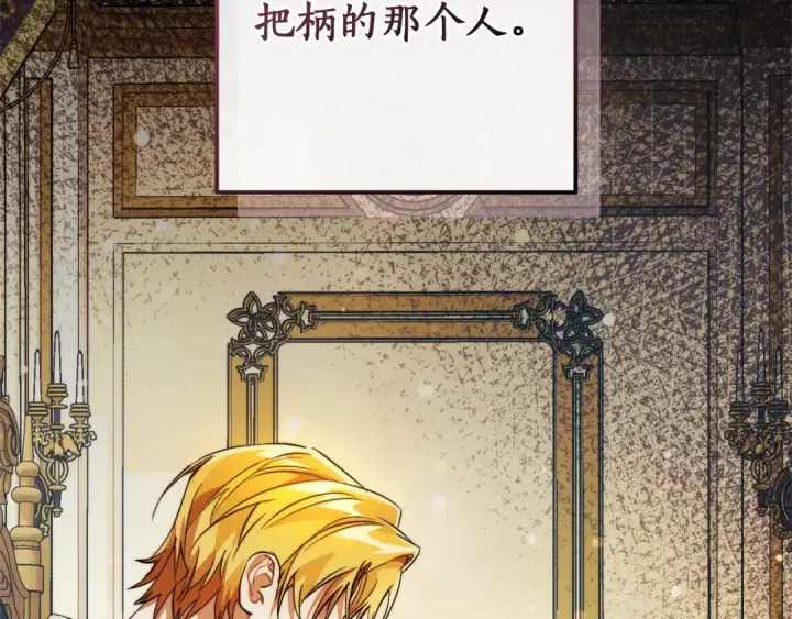 《成为伯爵家的废物》第137话 冤大头图153