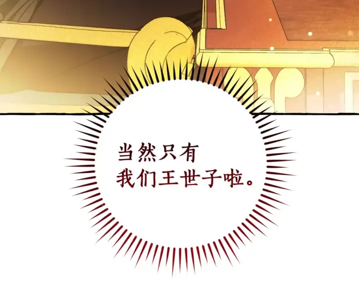 《成为伯爵家的废物》第137话 冤大头图155