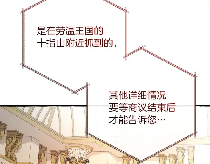 《成为伯爵家的废物》第137话 冤大头图157