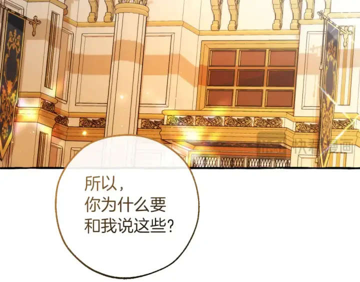 《成为伯爵家的废物》第137话 冤大头图158