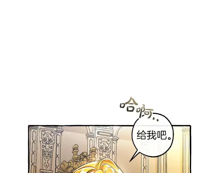 《成为伯爵家的废物》第137话 冤大头图162