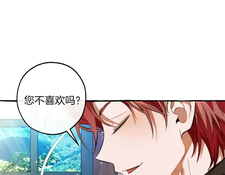 《成为伯爵家的废物》第137话 冤大头图165
