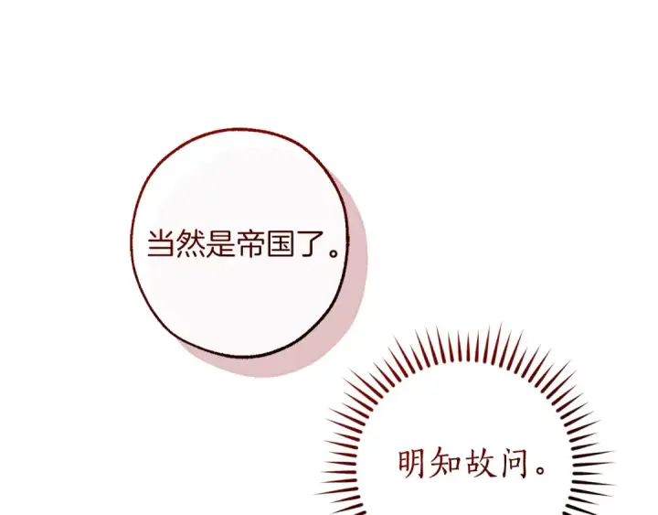 《成为伯爵家的废物》第137话 冤大头图170