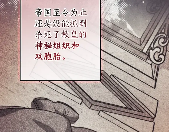 《成为伯爵家的废物》第137话 冤大头图174
