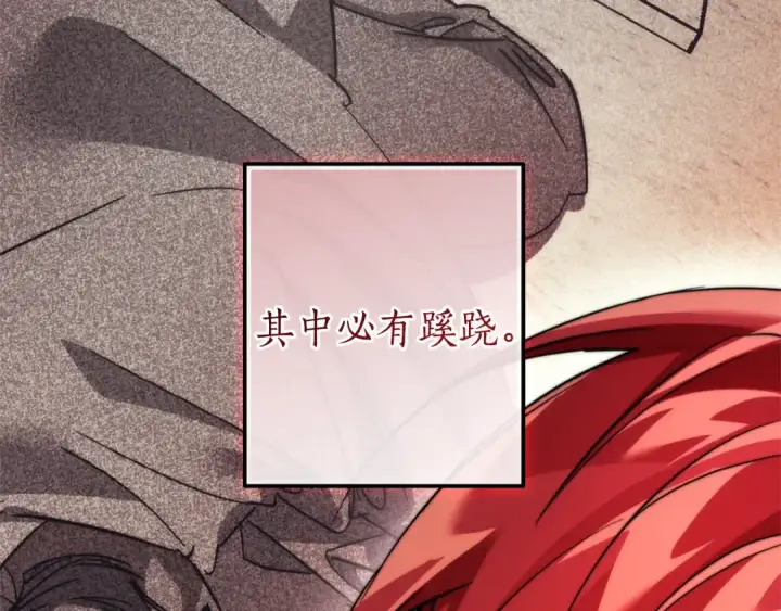 《成为伯爵家的废物》第137话 冤大头图175