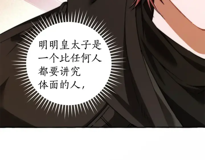 《成为伯爵家的废物》第137话 冤大头图177