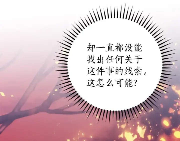 《成为伯爵家的废物》第137话 冤大头图178