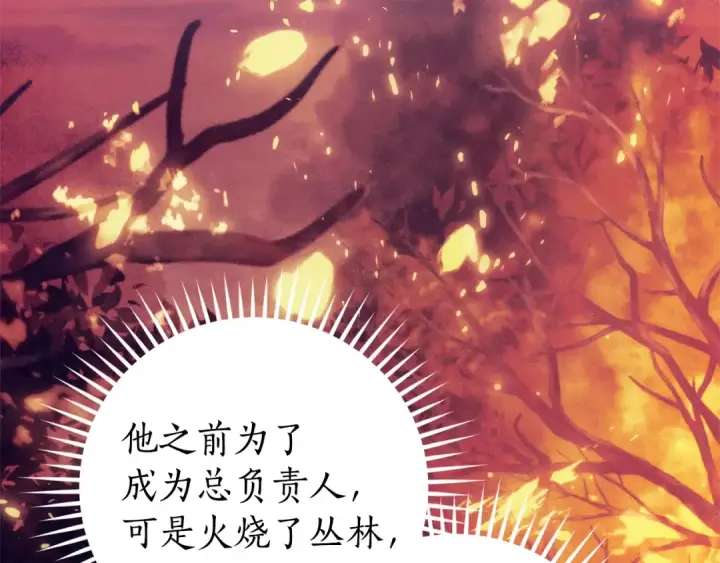 《成为伯爵家的废物》第137话 冤大头图179