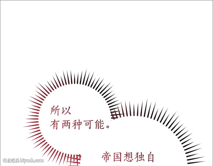 《成为伯爵家的废物》第137话 冤大头图184
