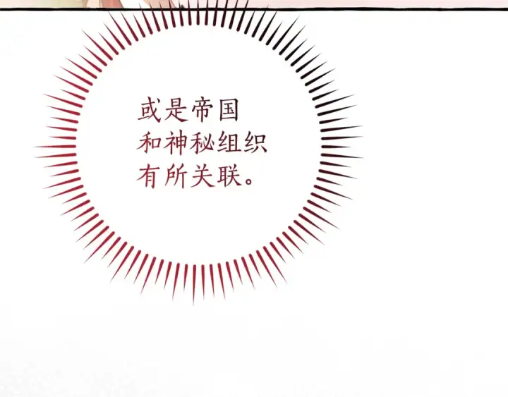 《成为伯爵家的废物》第137话 冤大头图186