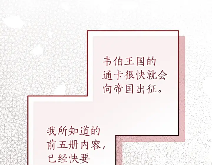 《成为伯爵家的废物》第137话 冤大头图187