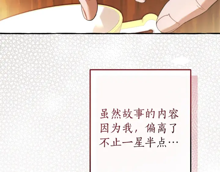 《成为伯爵家的废物》第137话 冤大头图189