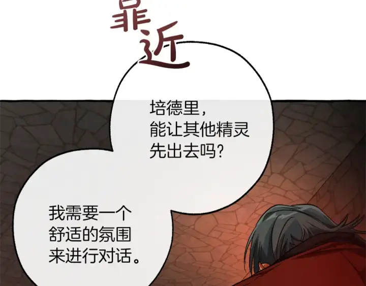 《成为伯爵家的废物》第137话 冤大头图19