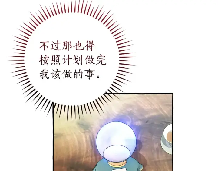 《成为伯爵家的废物》第137话 冤大头图191