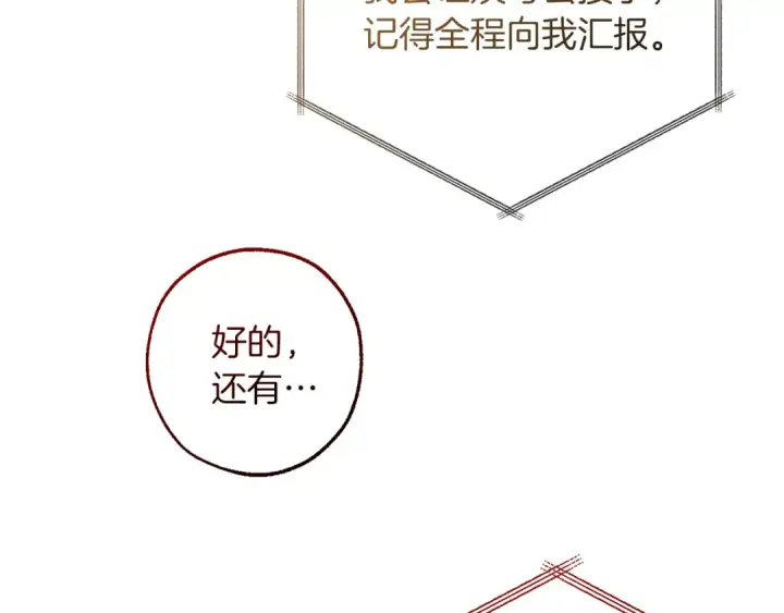 《成为伯爵家的废物》第137话 冤大头图193