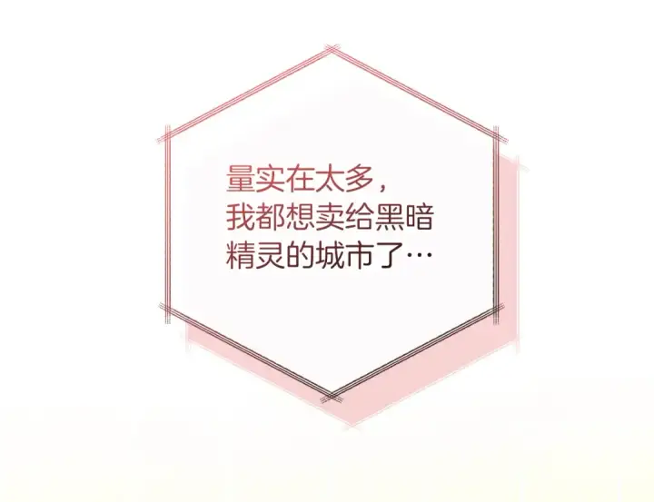 《成为伯爵家的废物》第137话 冤大头图196