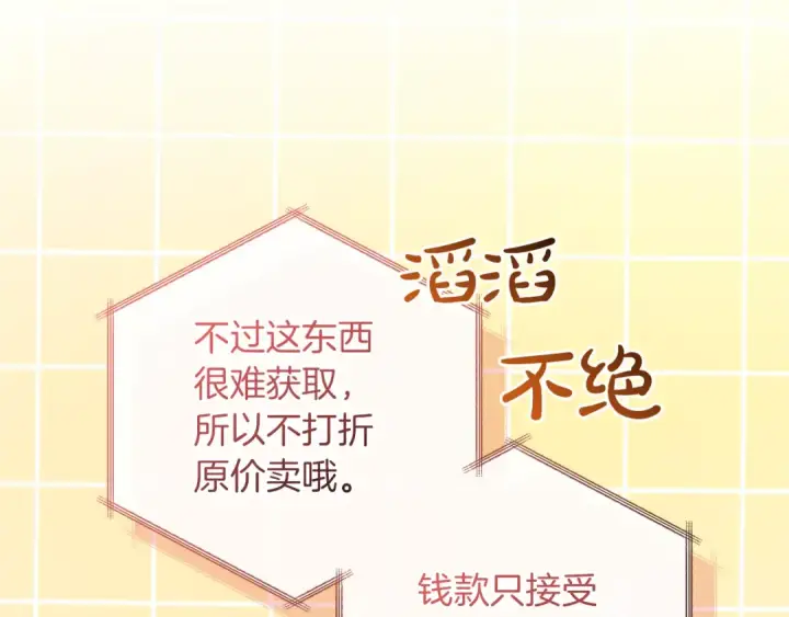 《成为伯爵家的废物》第137话 冤大头图197