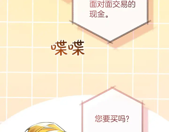 《成为伯爵家的废物》第137话 冤大头图198