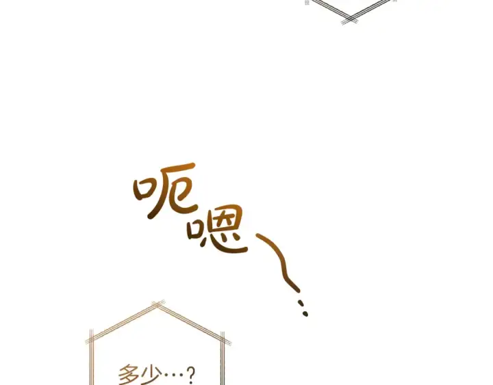 《成为伯爵家的废物》第137话 冤大头图201