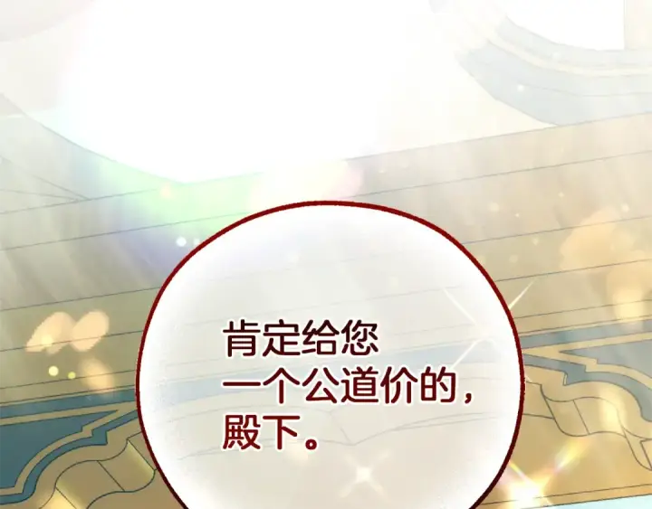 《成为伯爵家的废物》第137话 冤大头图204