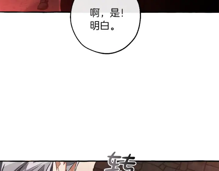 《成为伯爵家的废物》第137话 冤大头图21