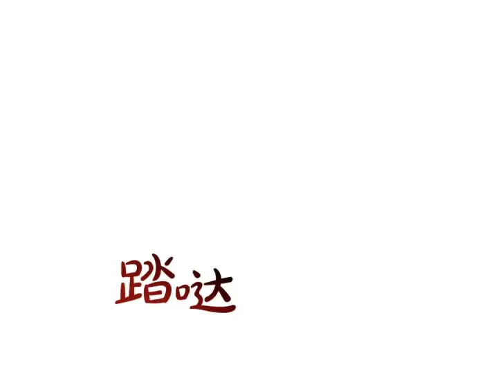 《成为伯爵家的废物》第137话 冤大头图23