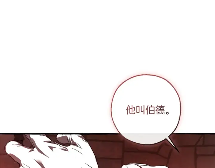《成为伯爵家的废物》第137话 冤大头图27