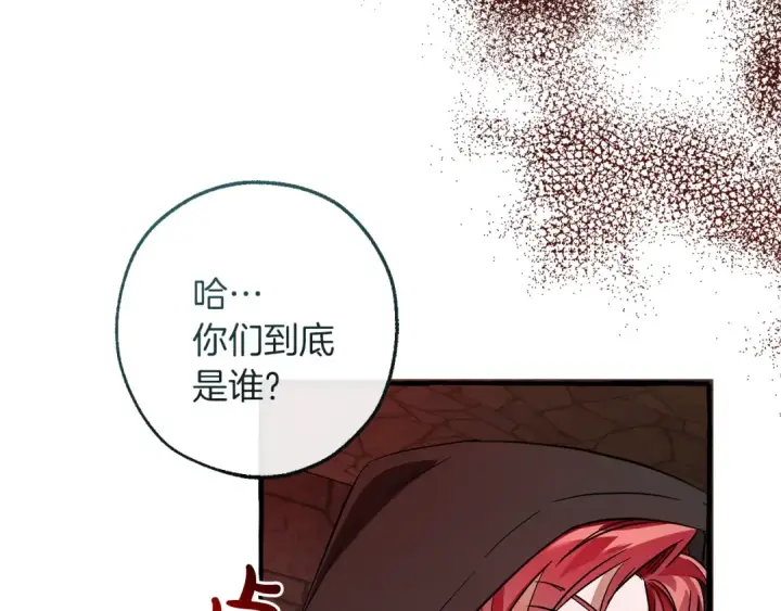 《成为伯爵家的废物》第137话 冤大头图33