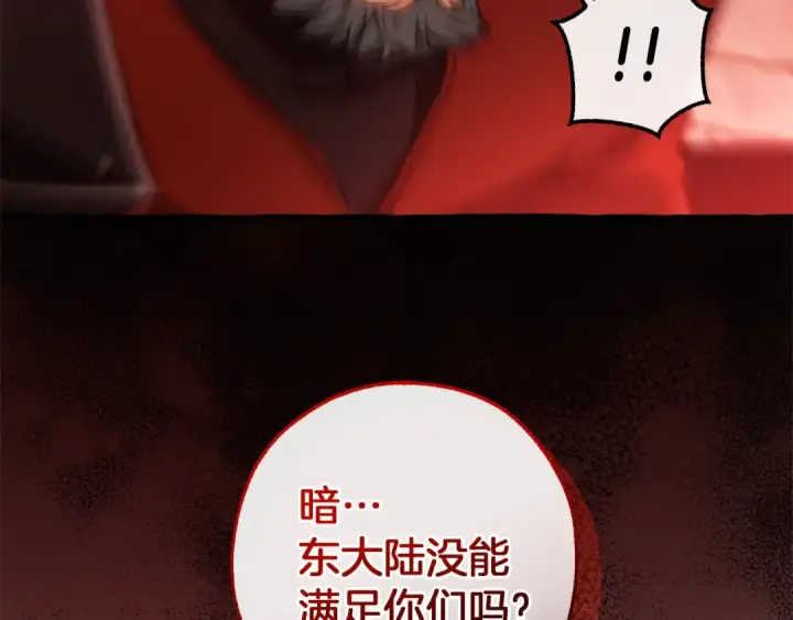 《成为伯爵家的废物》第137话 冤大头图38