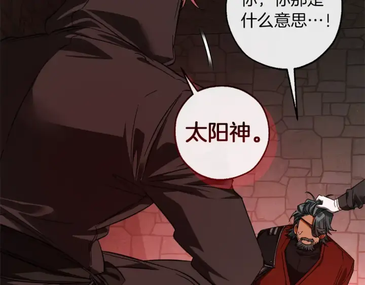 《成为伯爵家的废物》第137话 冤大头图41