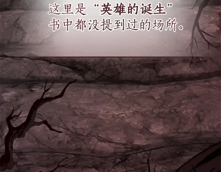 《成为伯爵家的废物》第137话 冤大头图5