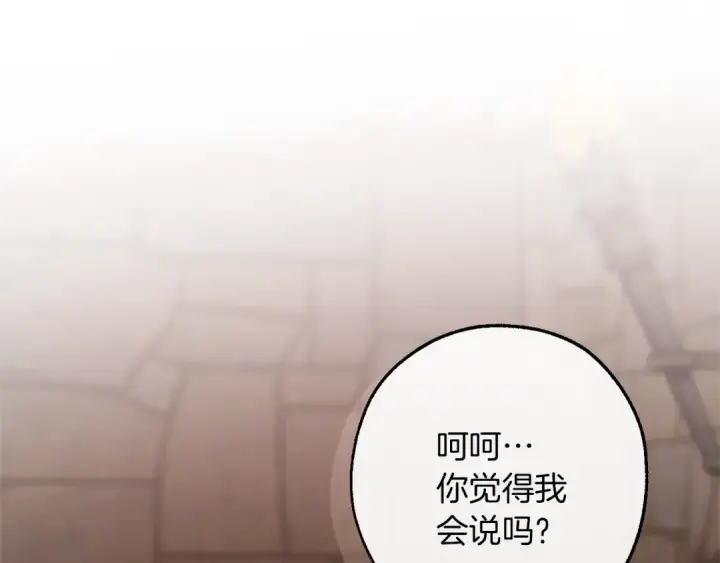 《成为伯爵家的废物》第137话 冤大头图55