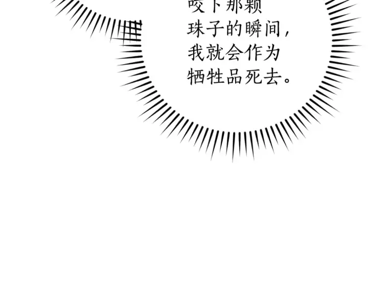 《成为伯爵家的废物》第137话 冤大头图58