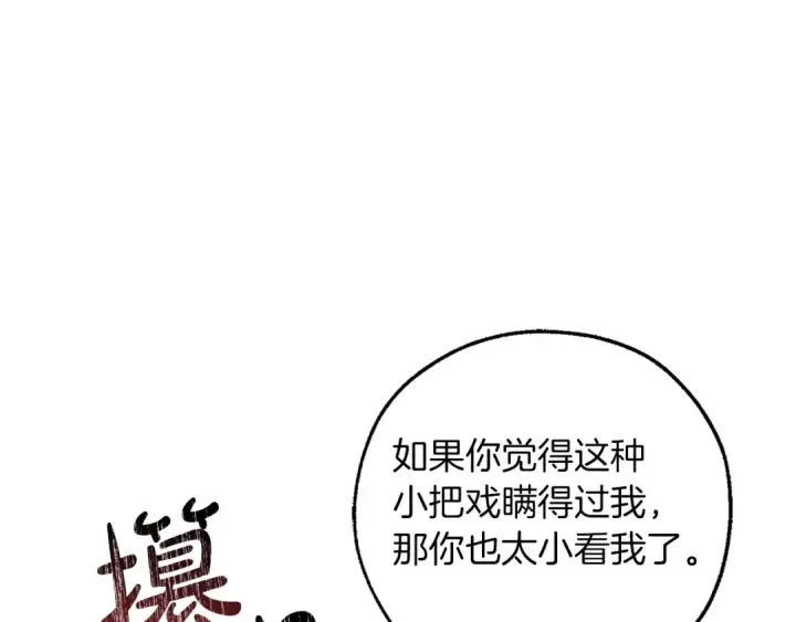 《成为伯爵家的废物》第137话 冤大头图65
