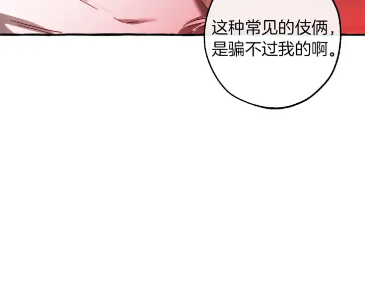 《成为伯爵家的废物》第137话 冤大头图70