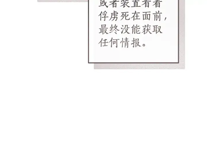 《成为伯爵家的废物》第137话 冤大头图73