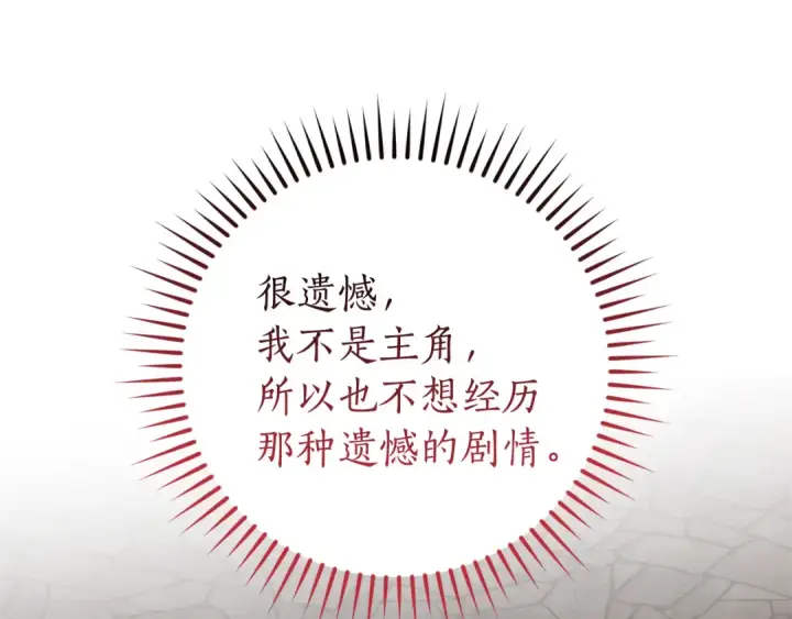 《成为伯爵家的废物》第137话 冤大头图74