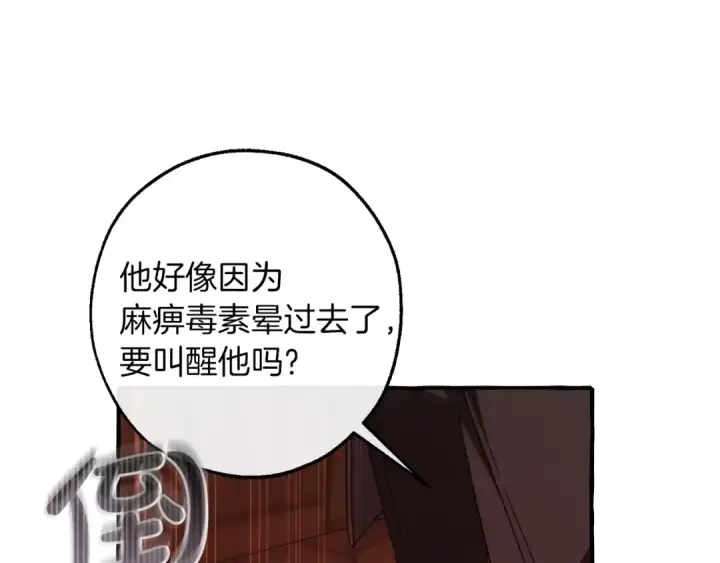 《成为伯爵家的废物》第137话 冤大头图78
