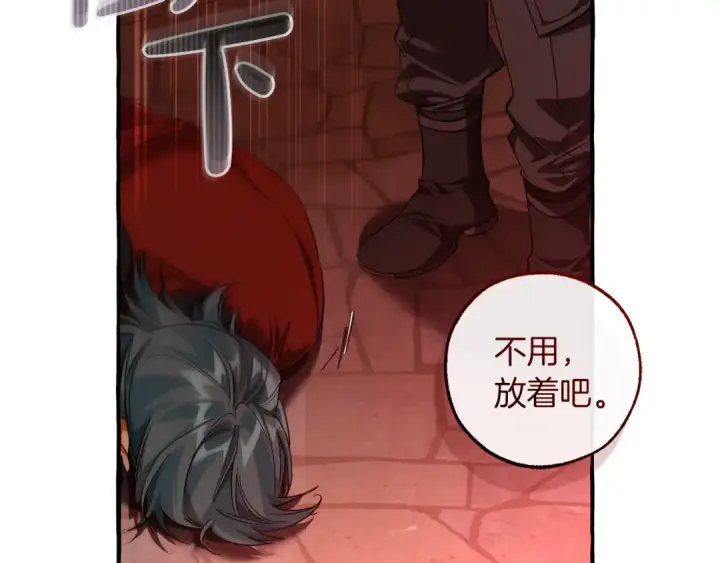 《成为伯爵家的废物》第137话 冤大头图79