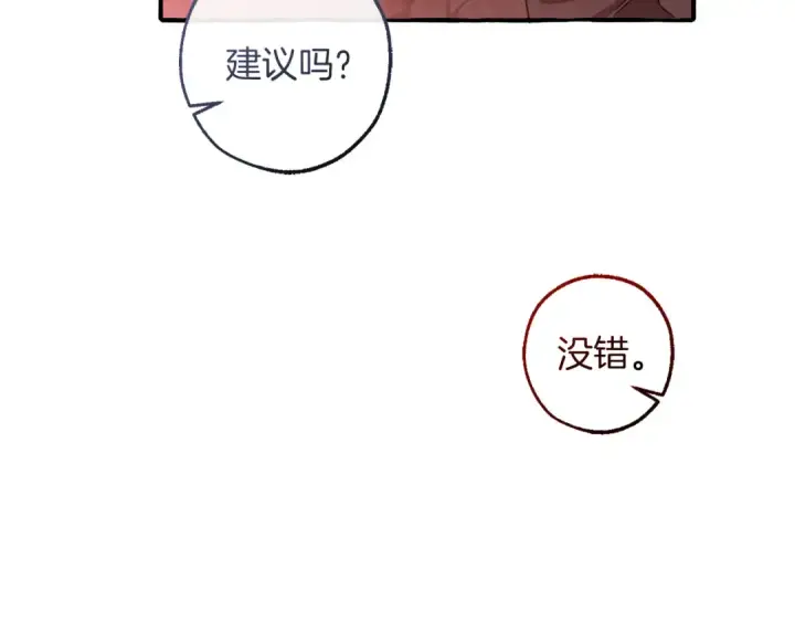 《成为伯爵家的废物》第137话 冤大头图87