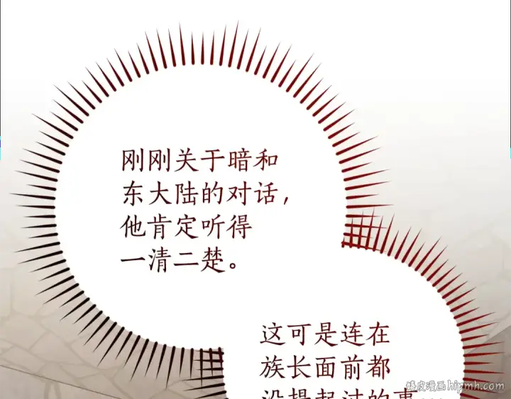 《成为伯爵家的废物》第137话 冤大头图88