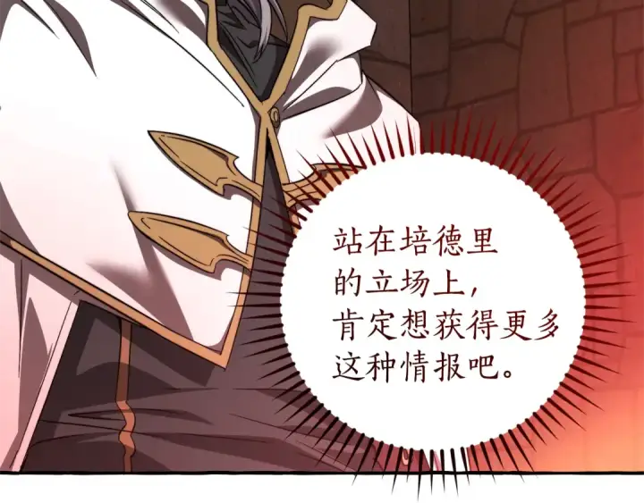 《成为伯爵家的废物》第137话 冤大头图90