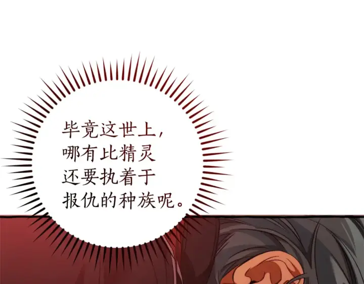 《成为伯爵家的废物》第137话 冤大头图91