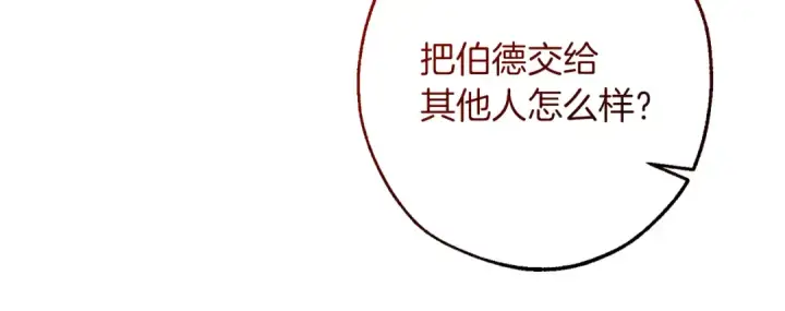 《成为伯爵家的废物》第137话 冤大头图93