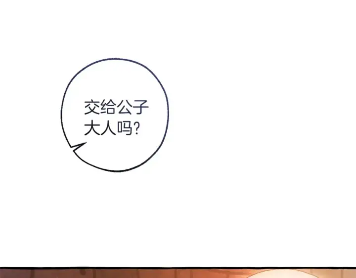 《成为伯爵家的废物》第137话 冤大头图94