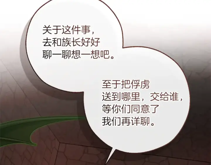 《成为伯爵家的废物》第137话 冤大头图97