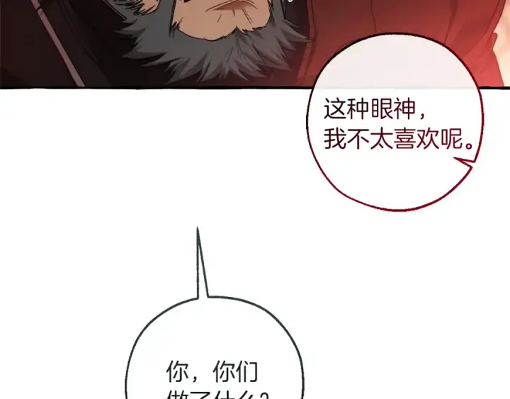 漫画《成为伯爵家的废物》第138话 财迷英雄第10张图