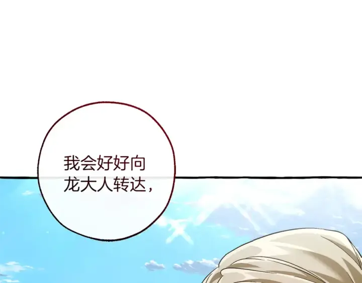 漫画《成为伯爵家的废物》第138话 财迷英雄第102张图
