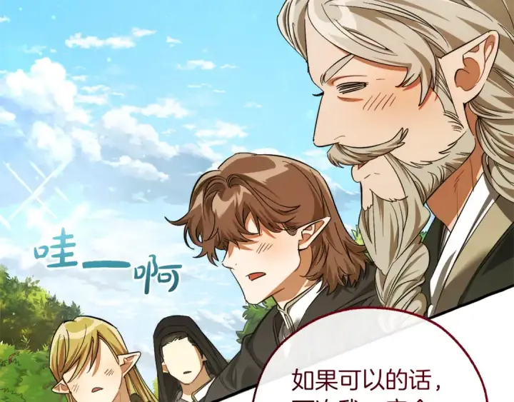 漫画《成为伯爵家的废物》第138话 财迷英雄第103张图